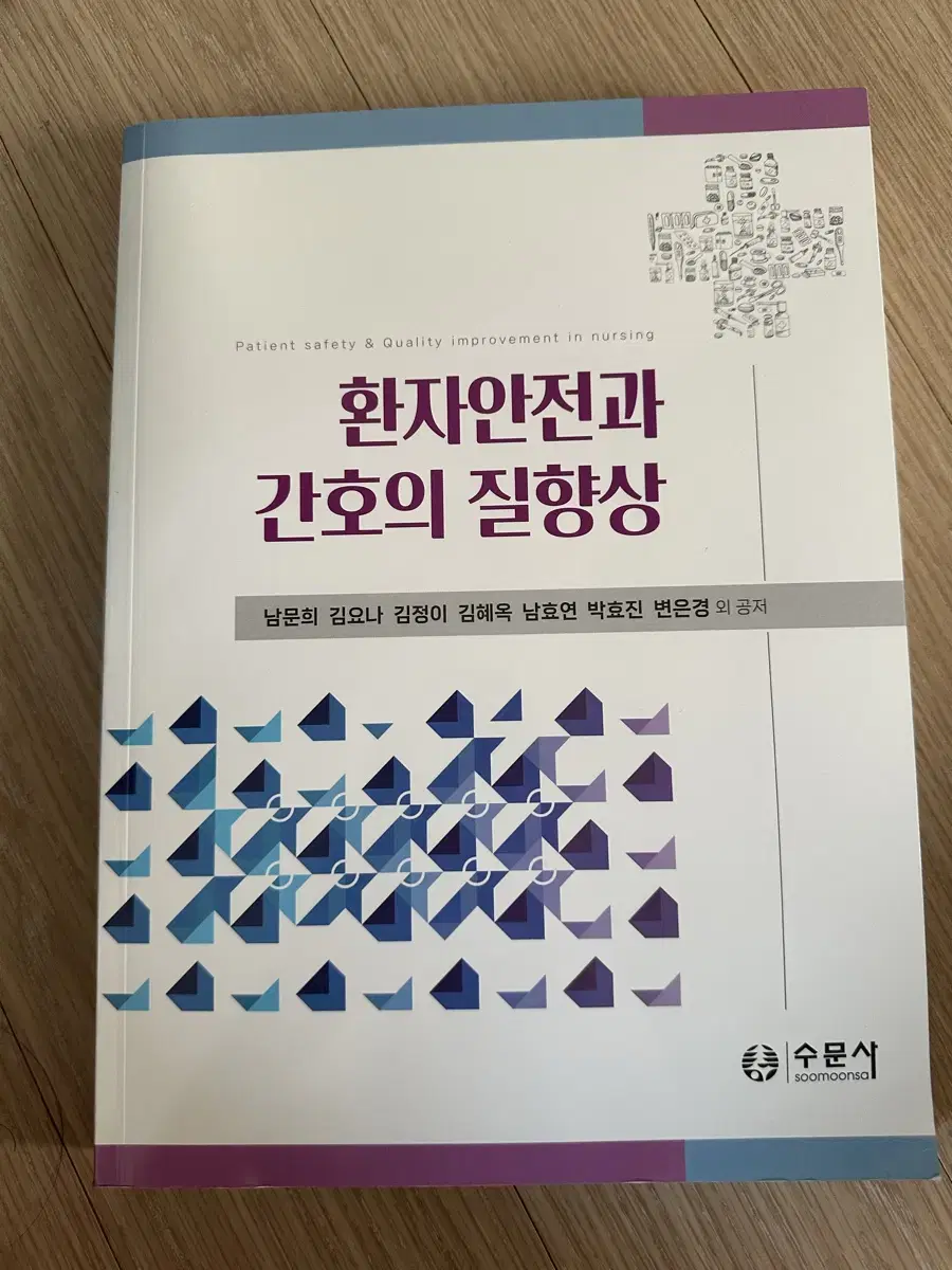 환자안전과 간호의 질향상